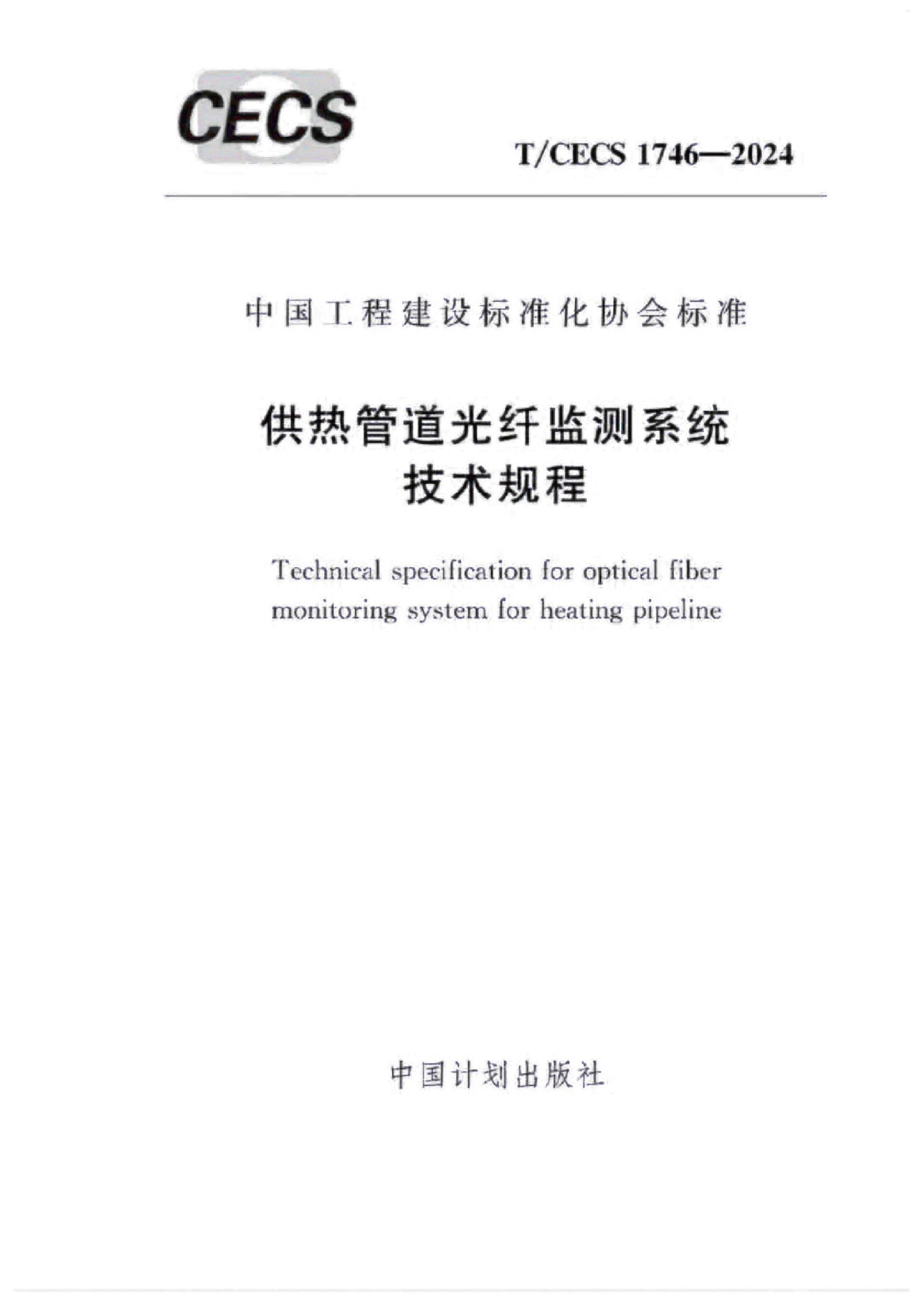 �F��-T-CECS 1746-2024����ܵ����w�O(ji��n)�yϵ�y(t��ng)���g(sh��)Ҏ(gu��)��-2.jpg